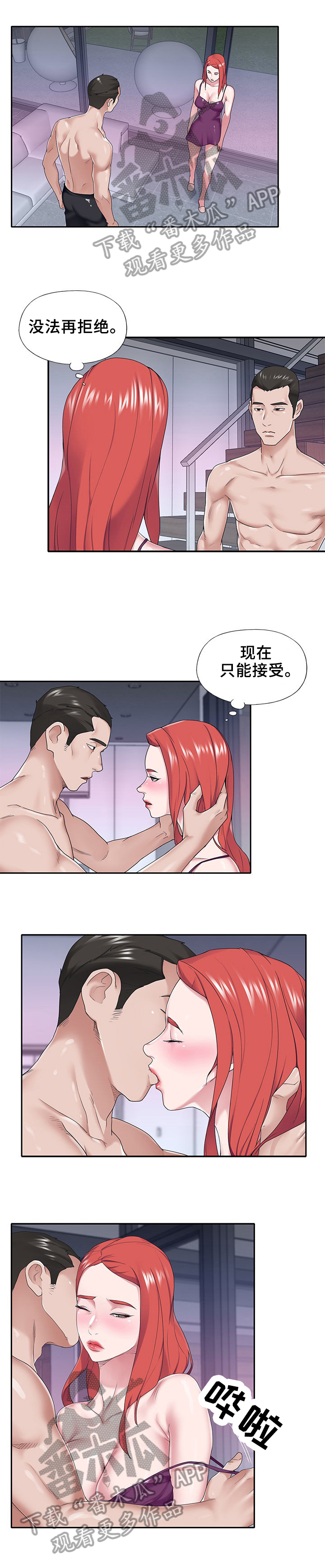 另类时尚秀漫画,第46章：接受2图