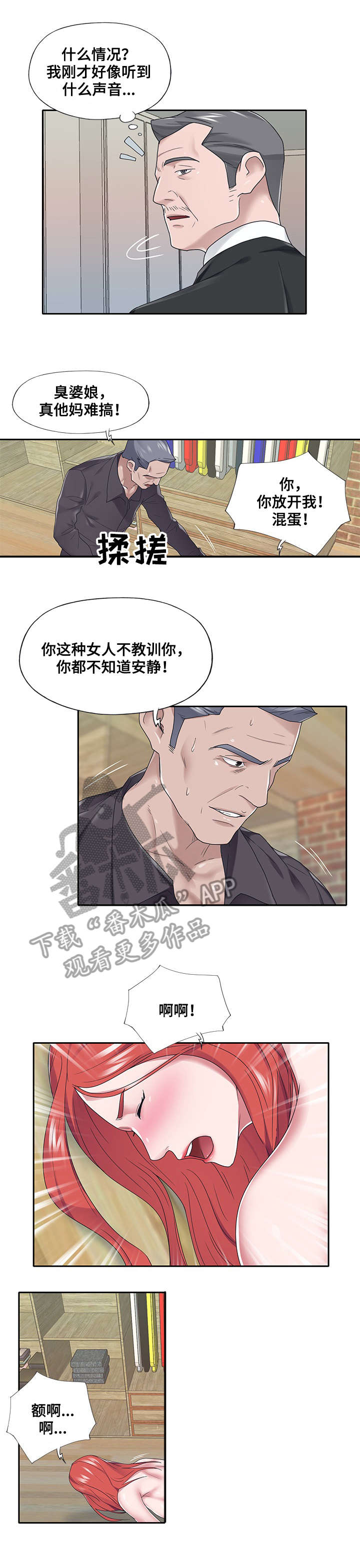 另类头像漫画,第36章：救命1图