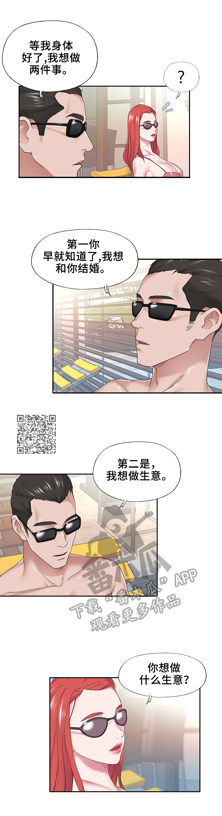 另类护卫漫画,第45章：求婚2图