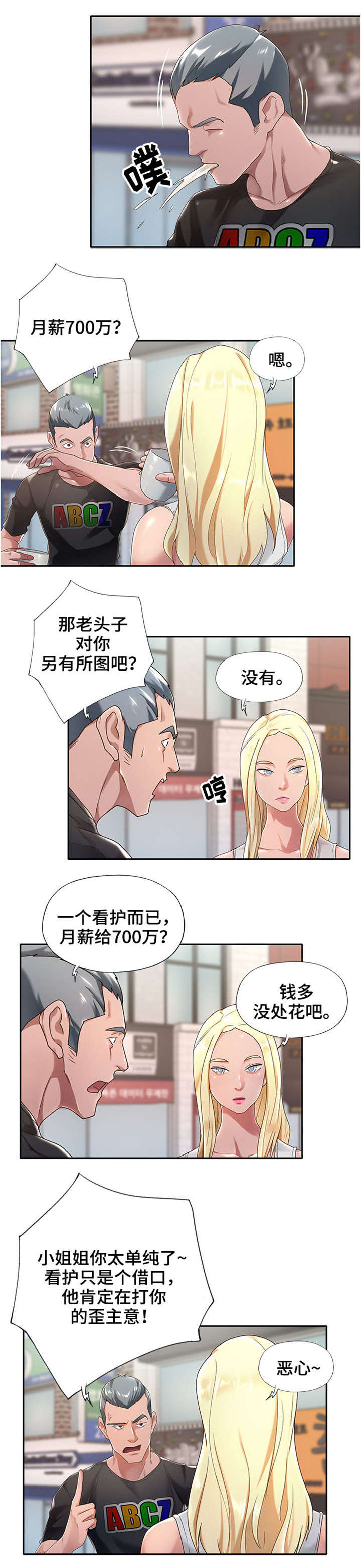 另类手绘女英烈铅笔画漫画,第1章：看护1图