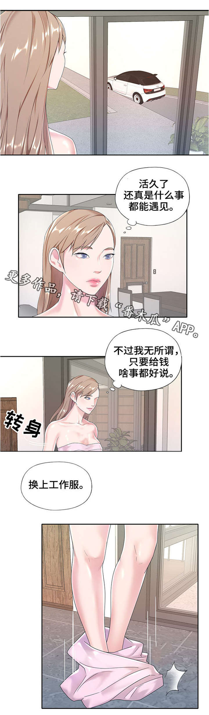 另类养崽漫画,第11章：换人1图