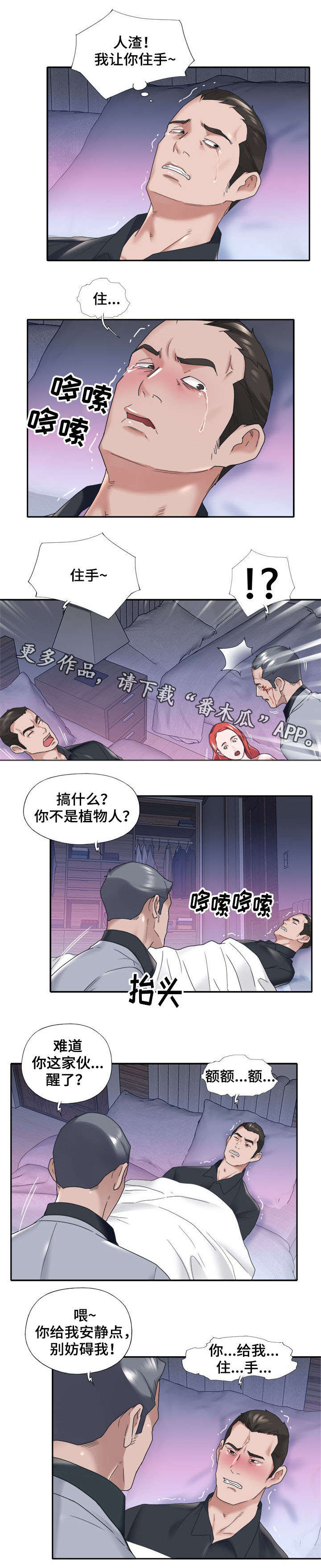 另类军警漫画,第22章：说话1图