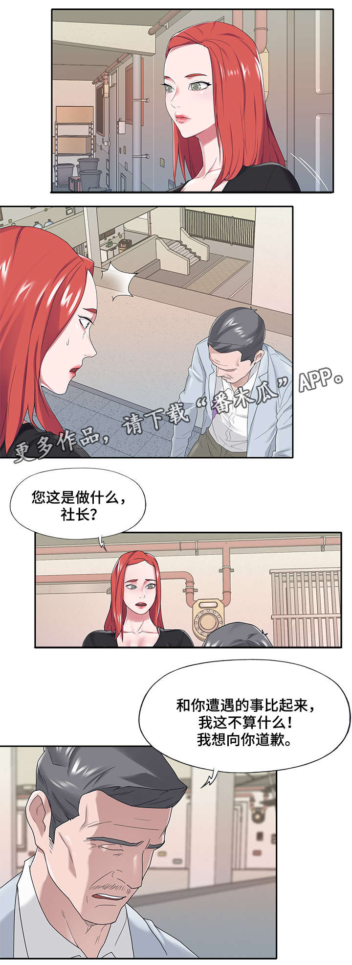 另类看护漫画,第27章：等着看2图