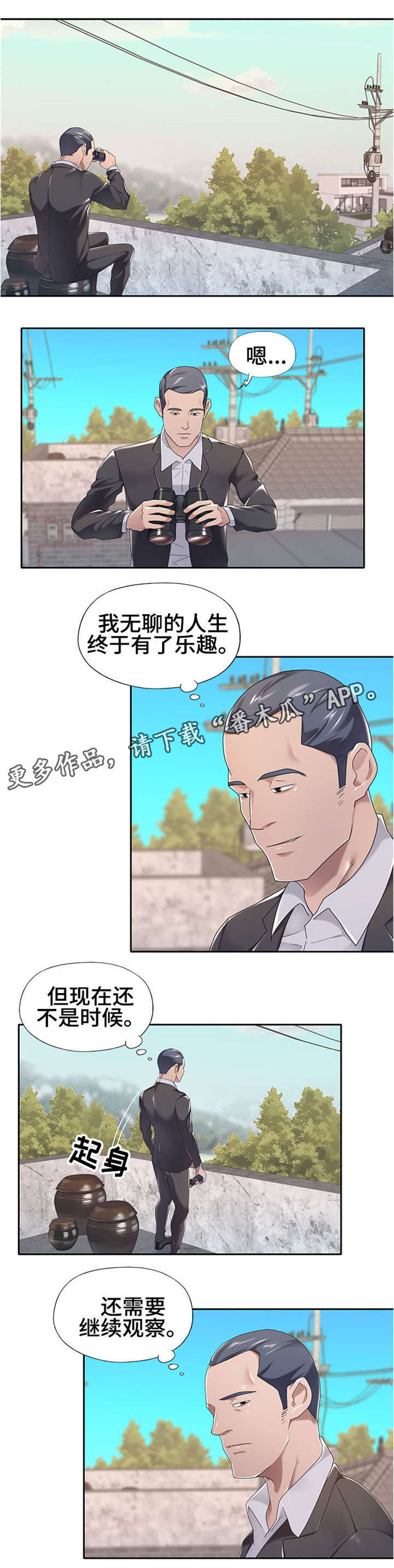 另类护卫漫画,第4章：继续观察2图