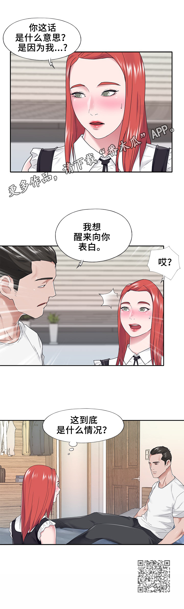 另类欧美纹身女壁纸霸气漫画,第41章：醒来2图