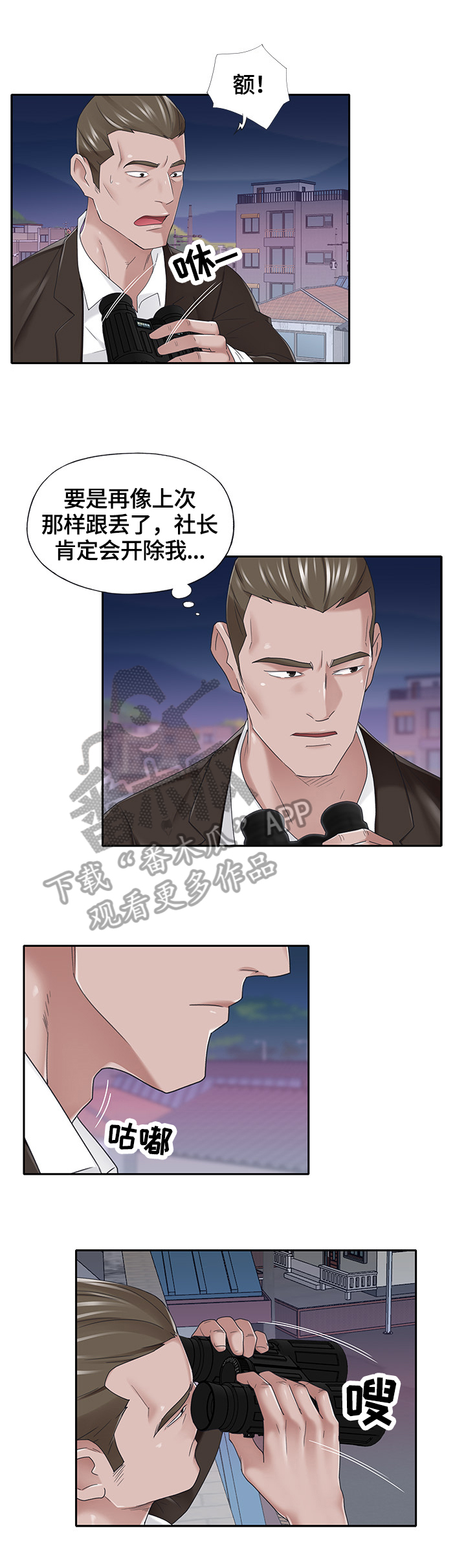 另类悟空漫画,第66章：故意1图