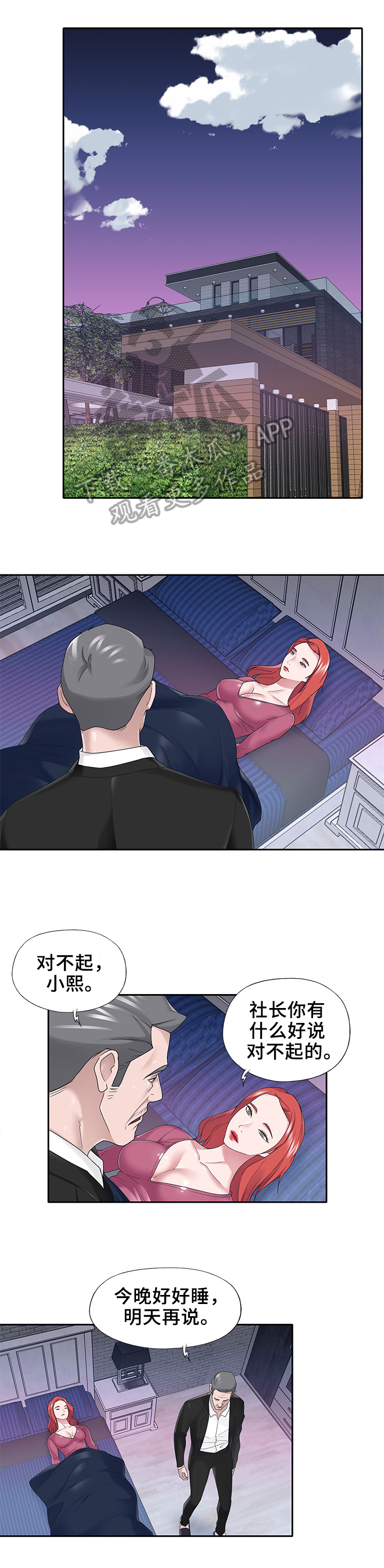 另类护食漫画,第59章：救援2图