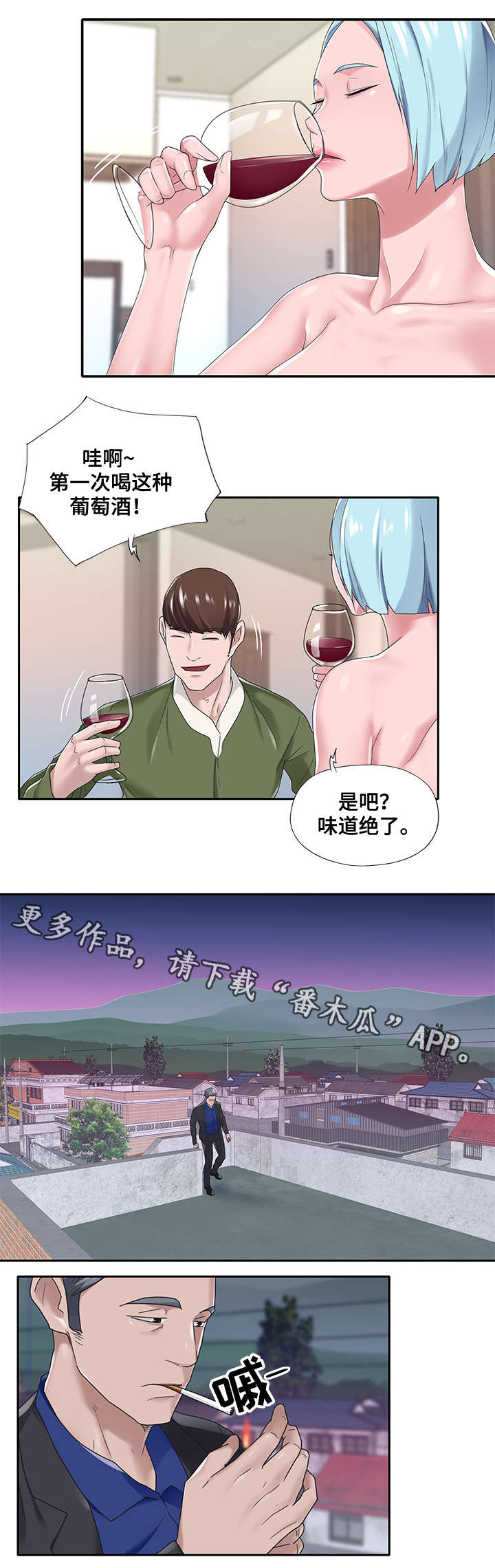 另类守护漫画,第26章：有意思1图