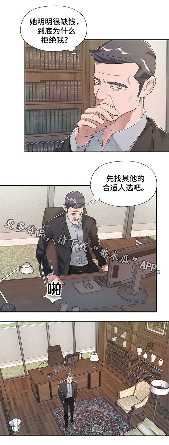 另类护卫漫画,第10章：立刻滚1图