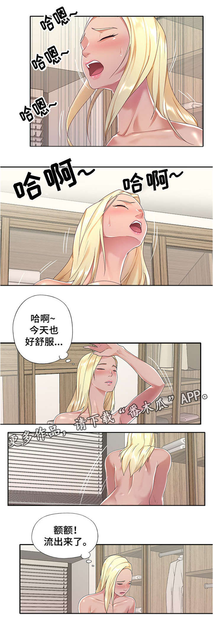 另类护卫漫画,第10章：立刻滚2图