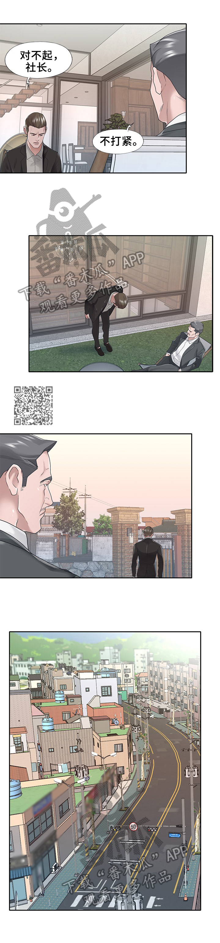 另类呵护漫画,第40章：拜托2图