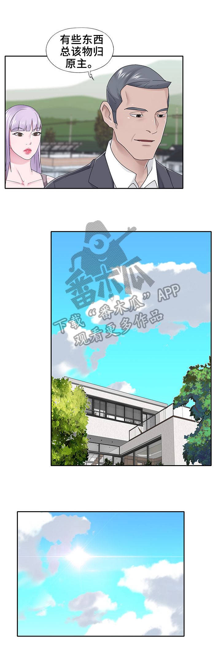 另类护卫漫画,第45章：求婚1图