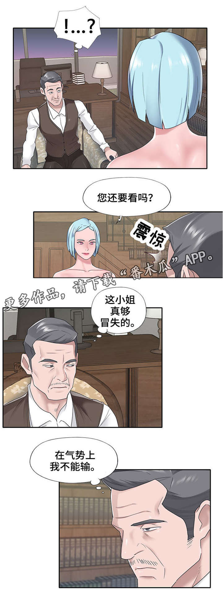 另类保姆漫画,第24章：新人2图