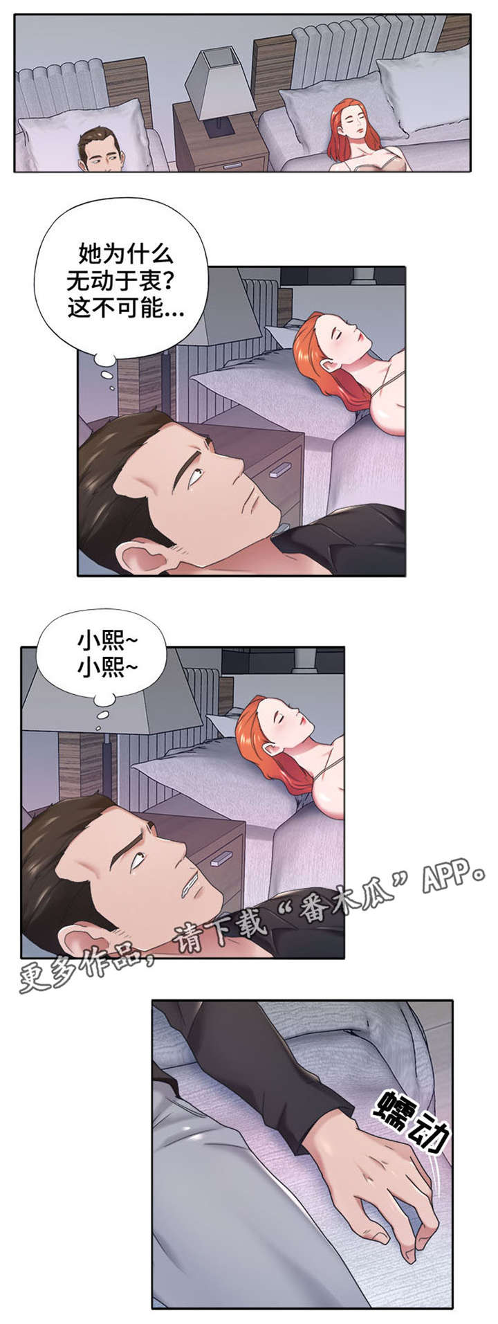 另类头像漫画,第18章：不同1图