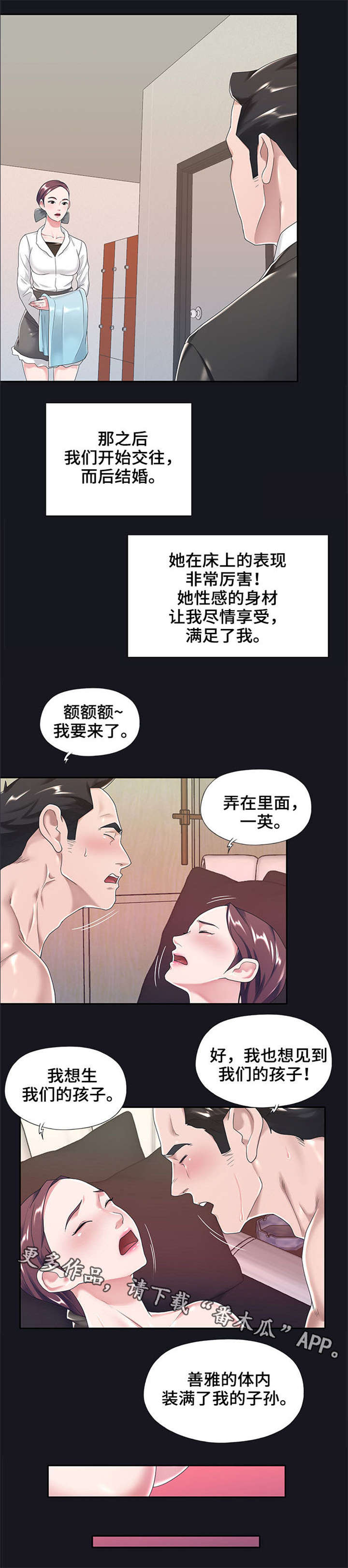 另类荒野求生漫画,第9章：理想型1图