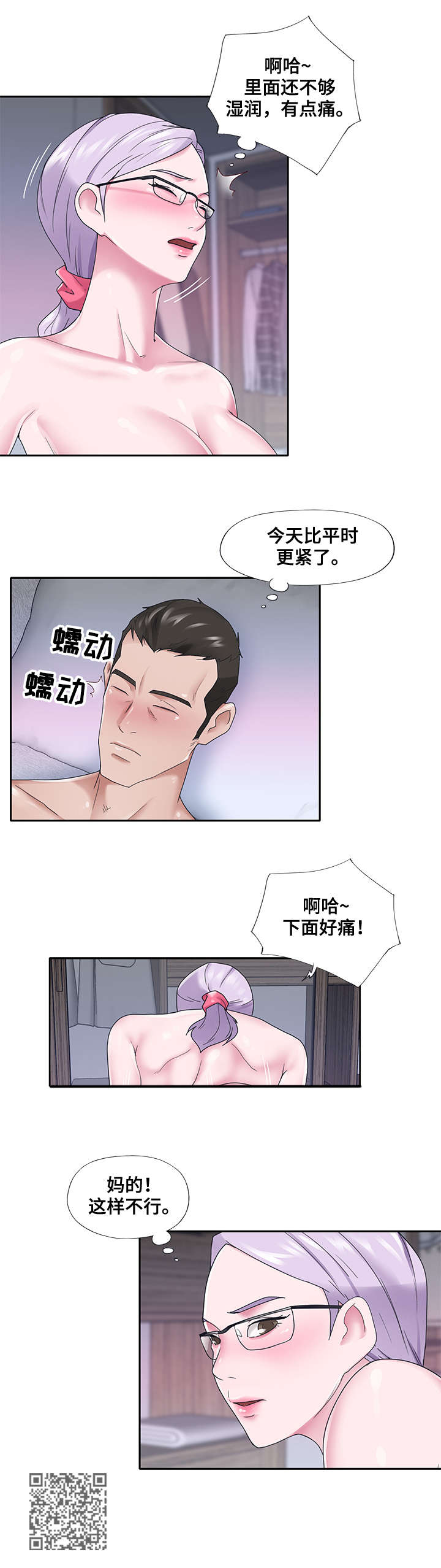 另类养崽漫画,第37章：上药2图