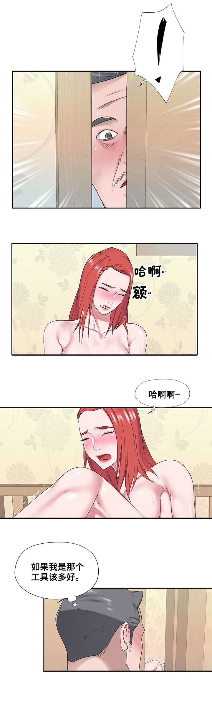 另类看护漫画,第34章：羡慕2图