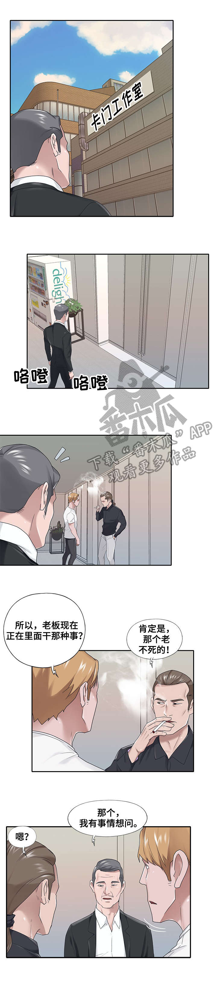 另类头像漫画,第36章：救命1图