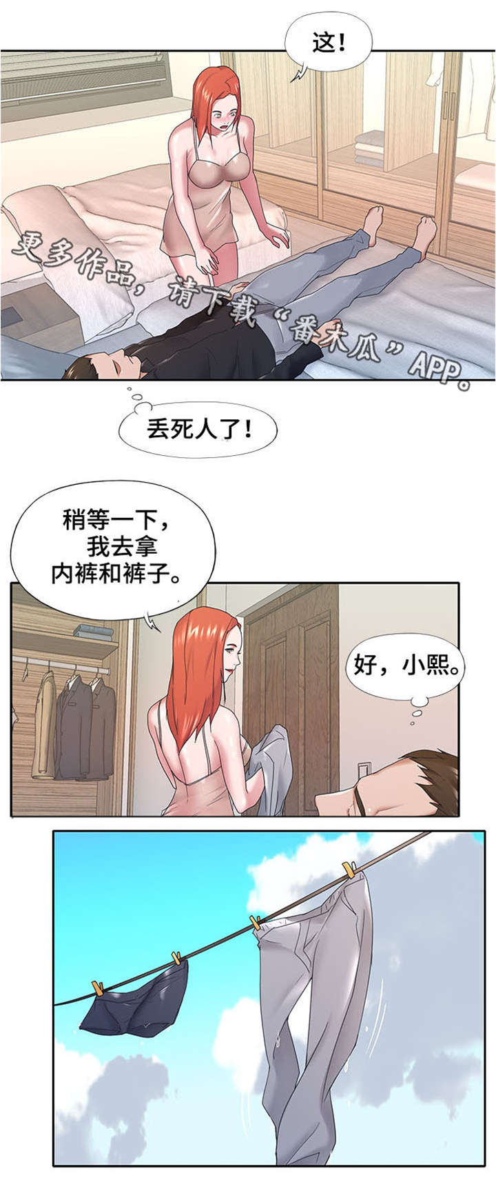 另类喊麦漫画,第19章：梦1图