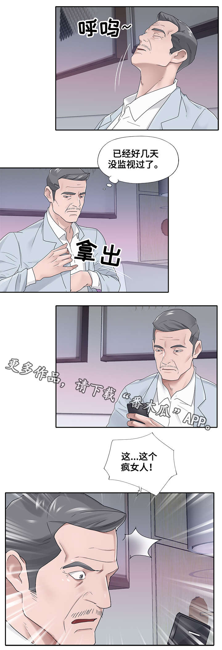 另类酷文漫画,第29章：面试2图