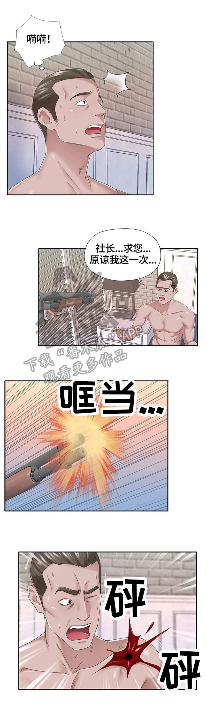 另类养崽漫画,第68章：证据确凿2图