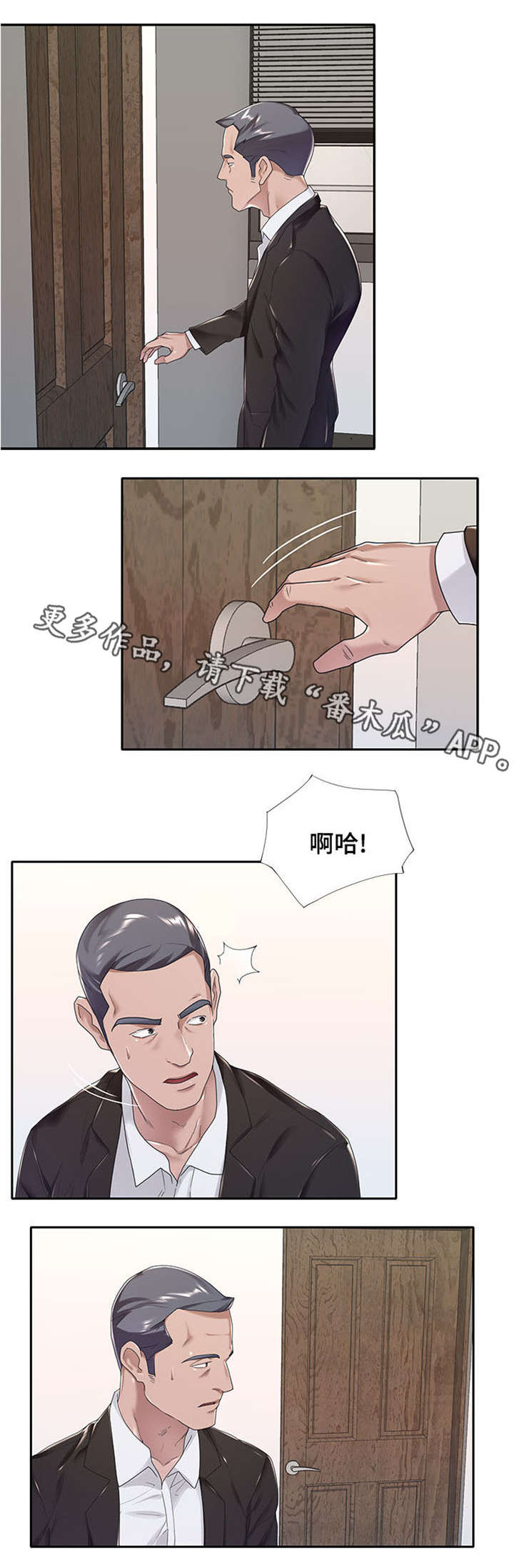 另类看护漫画,第15章：辞职1图