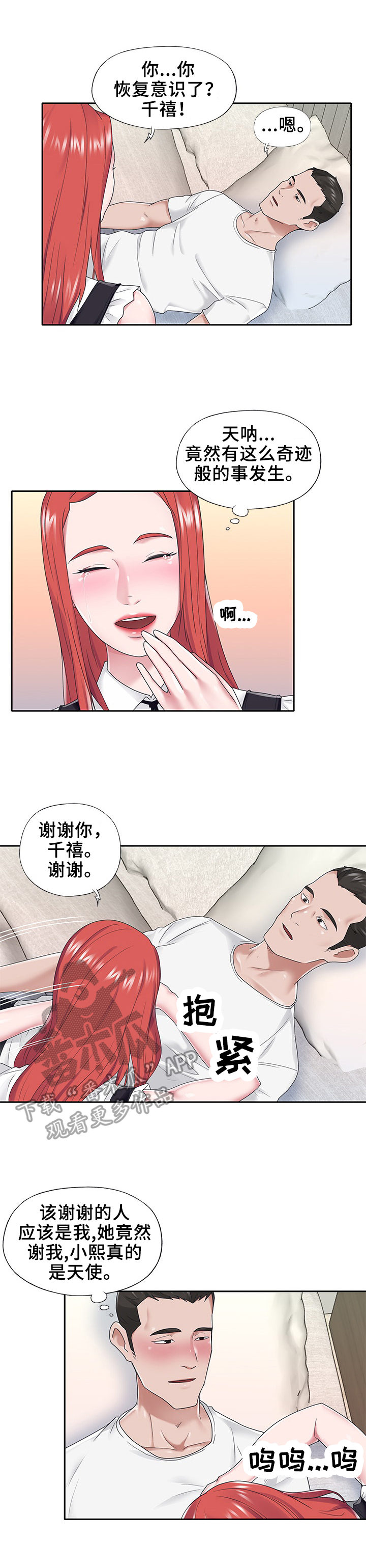 另类欧美纹身女壁纸霸气漫画,第41章：醒来2图