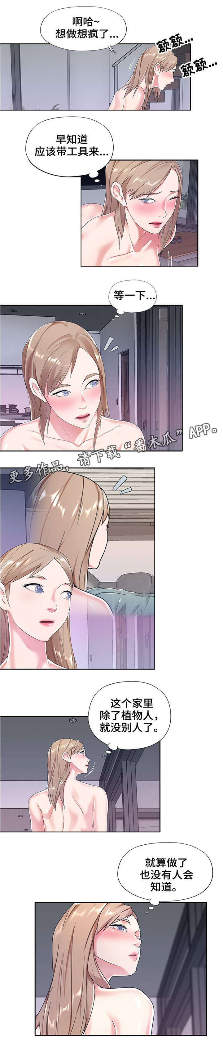 另类看护漫画,第12章：重蹈覆辙2图