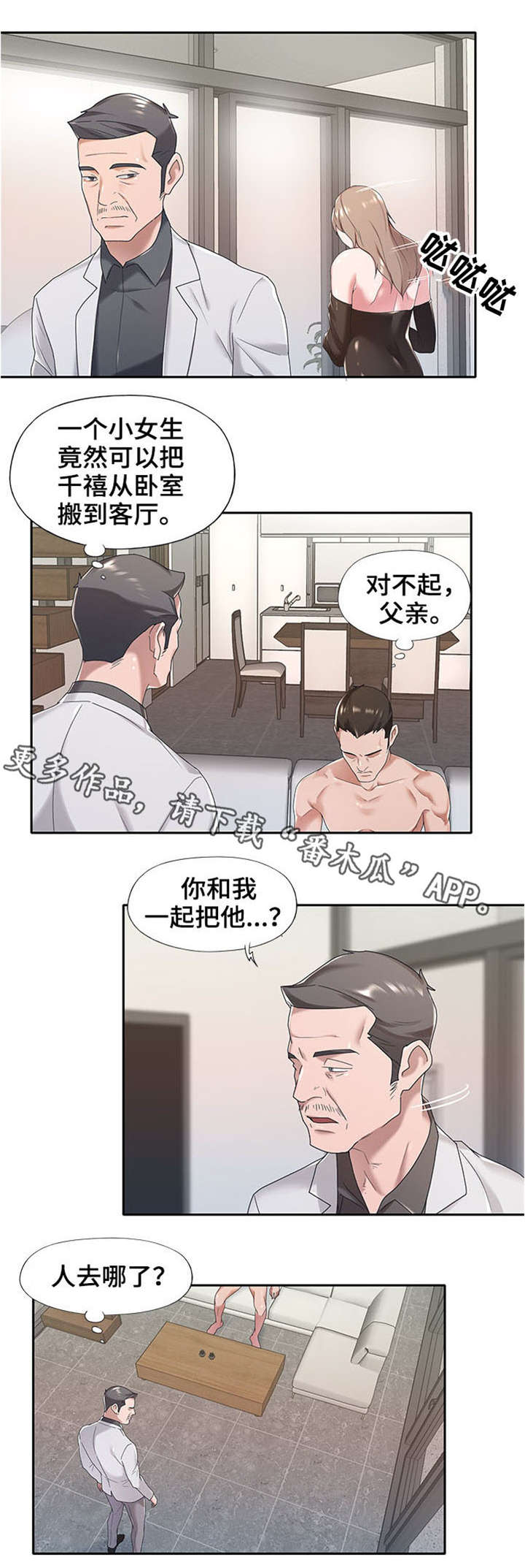 另类看护漫画,第16章：要求1图