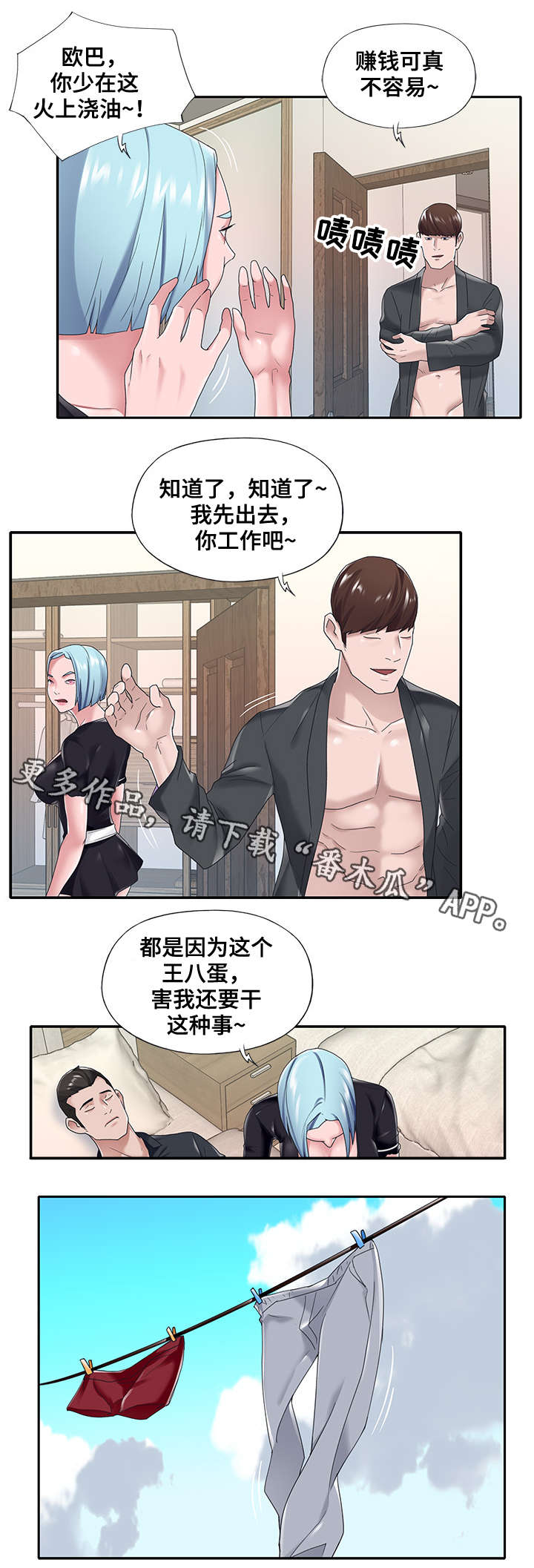 另类军警漫画,第27章：等着看2图