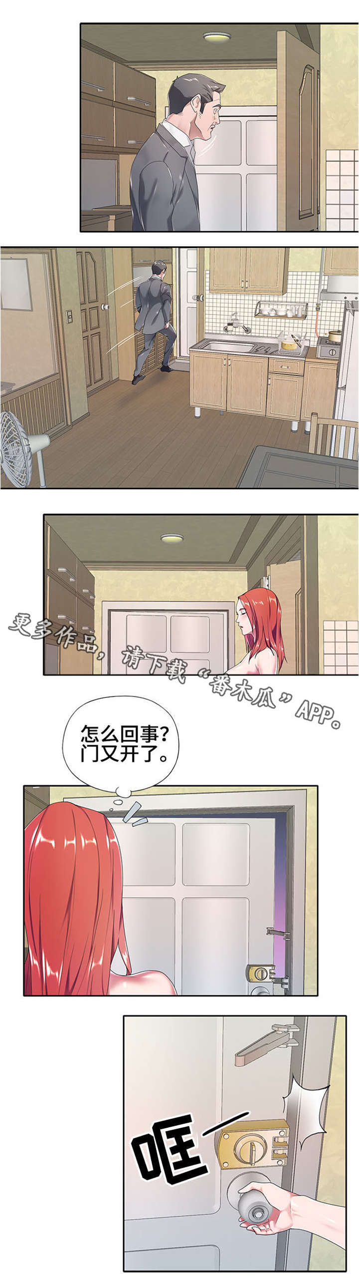 另类养龟漫画,第6章：跟踪2图