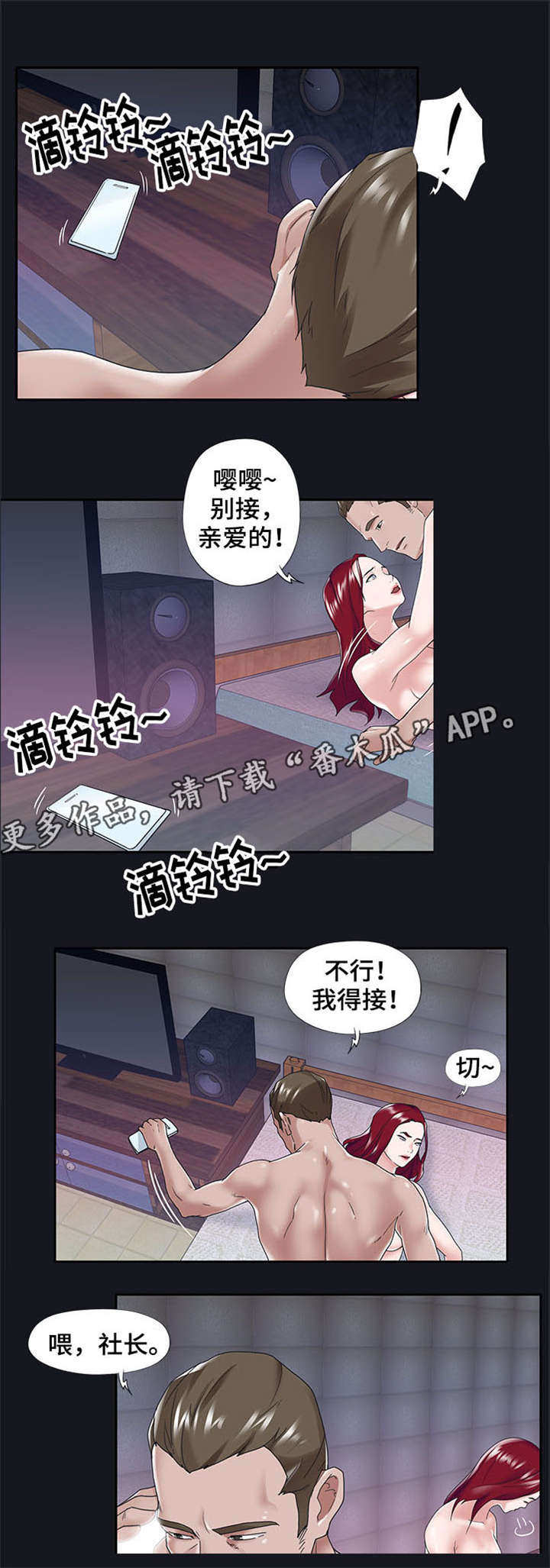 另类安保漫画,第23章：离开2图