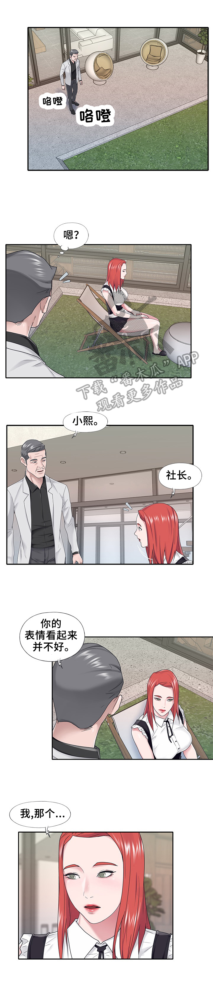 另类看护在线漫画,第42章：询问2图