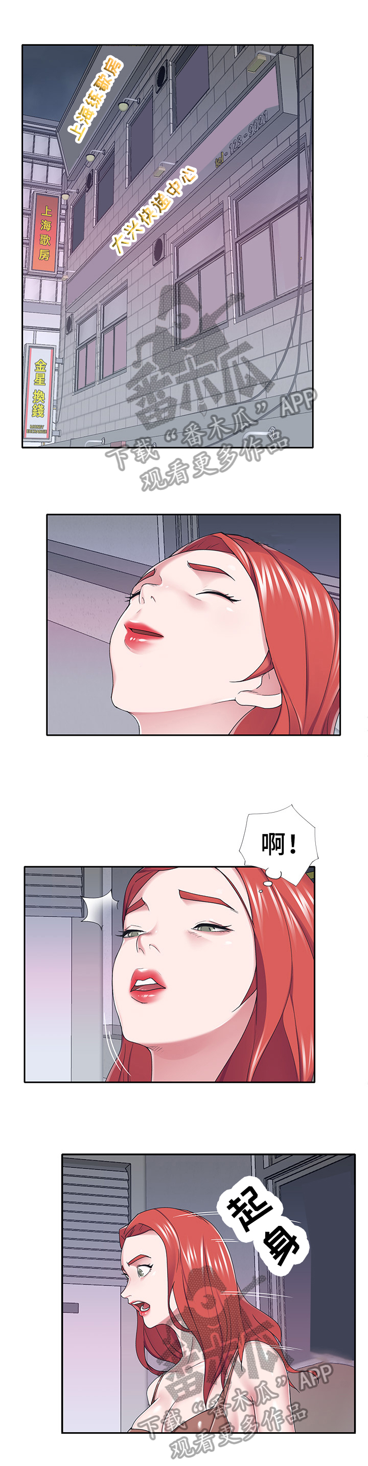 另类看护漫画,第57章：绑架1图