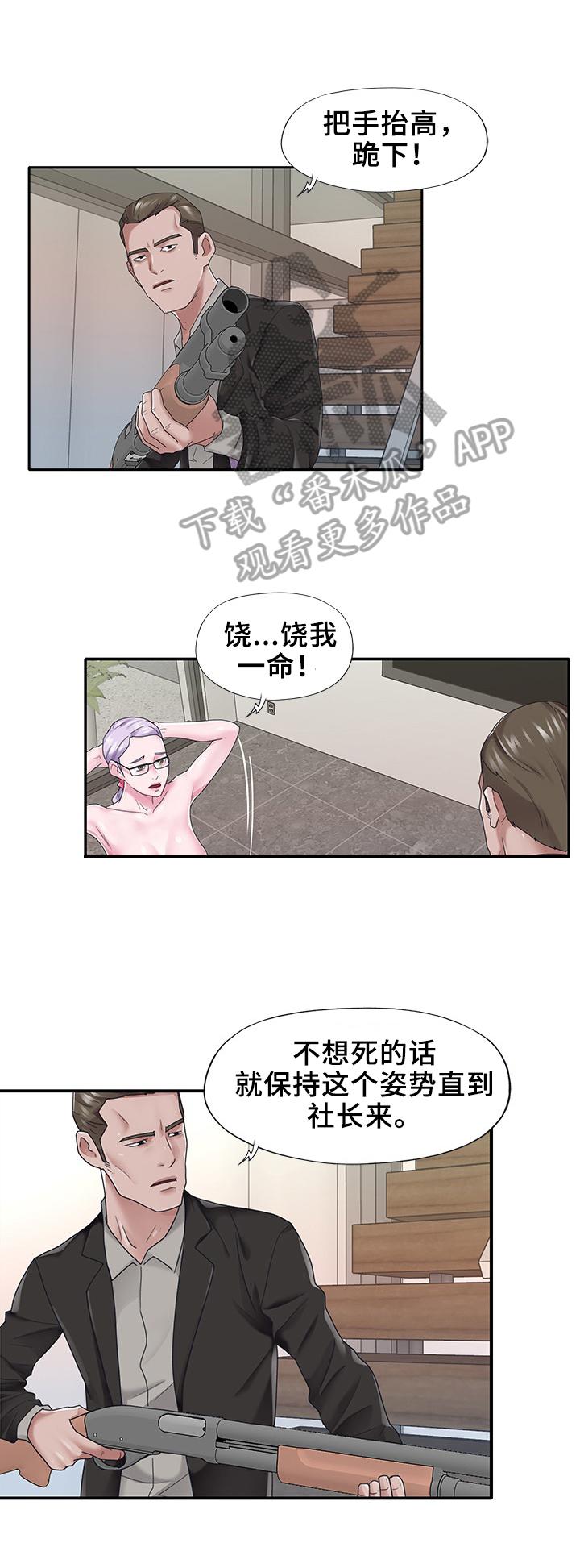 另类欧美纹身女壁纸霸气漫画,第40章：拜托1图