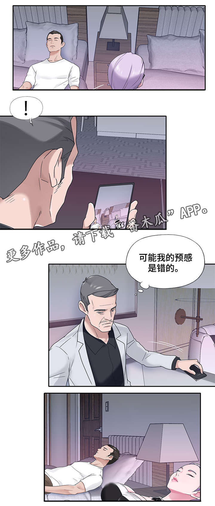 另类军警漫画,第31章：办法2图