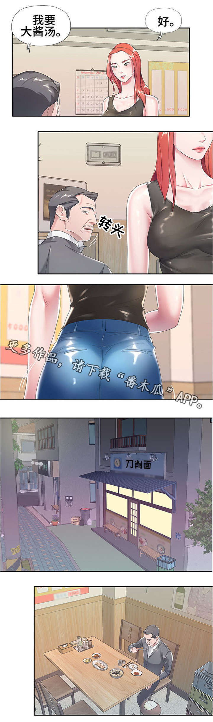 另类安保漫画,第5章：非常棒1图