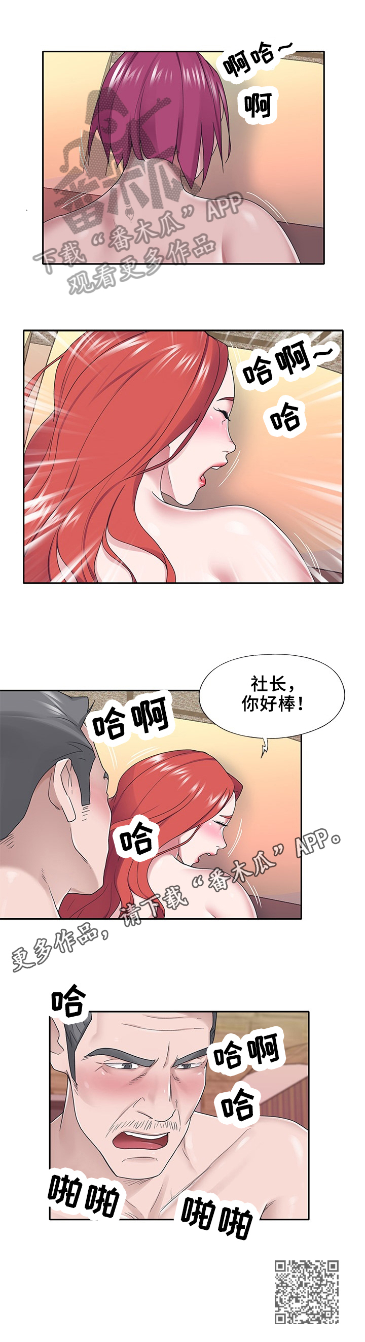 另类安保漫画,第48章：幻想2图