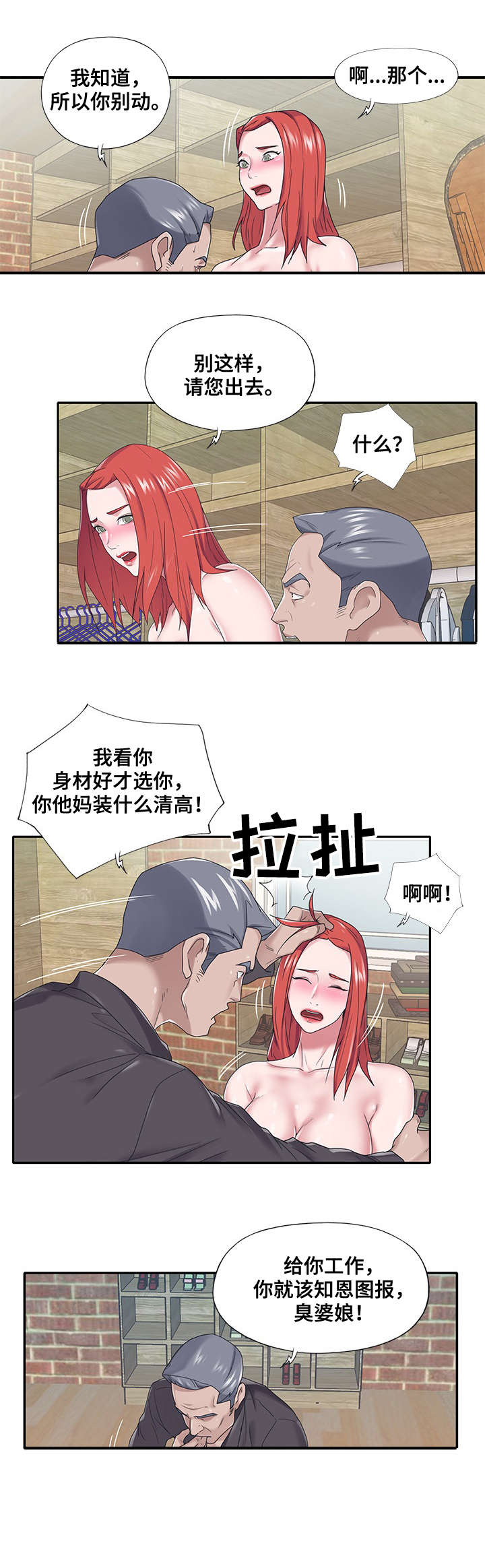 另类酷文漫画,第36章：救命2图