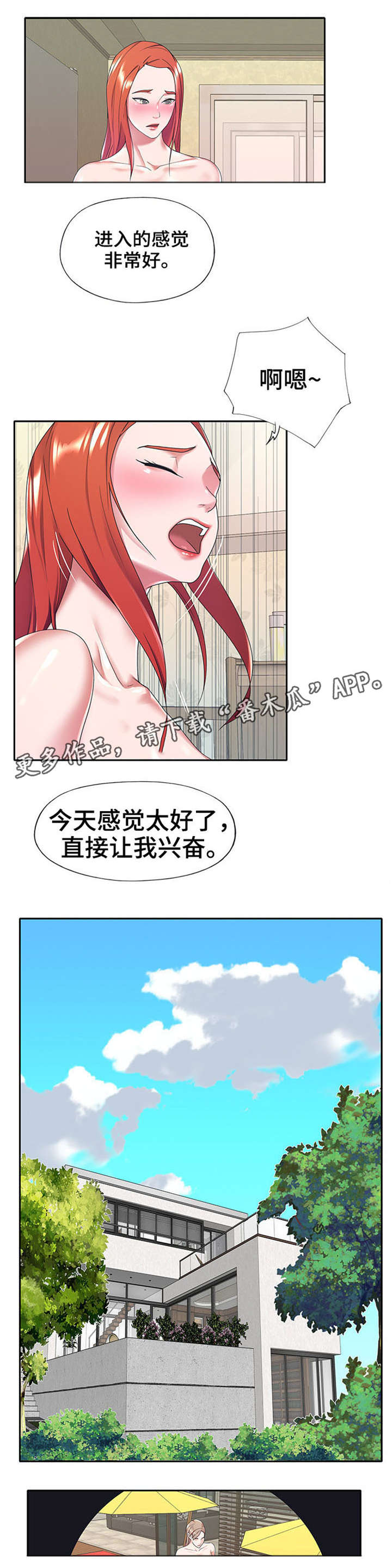 另类看护漫画,第14章：潜入1图