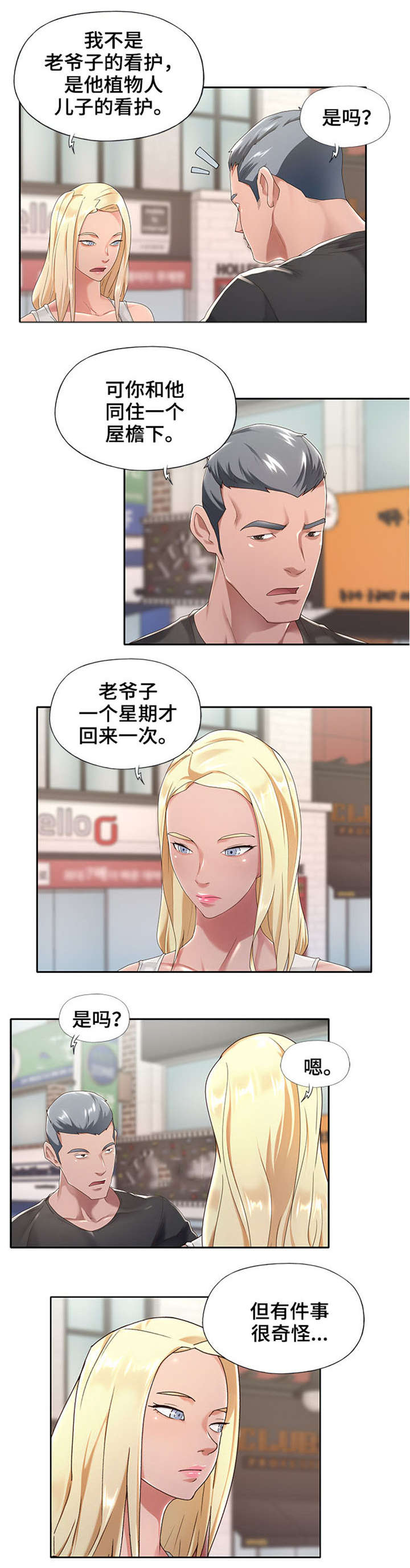 另类手绘女英烈铅笔画漫画,第1章：看护2图