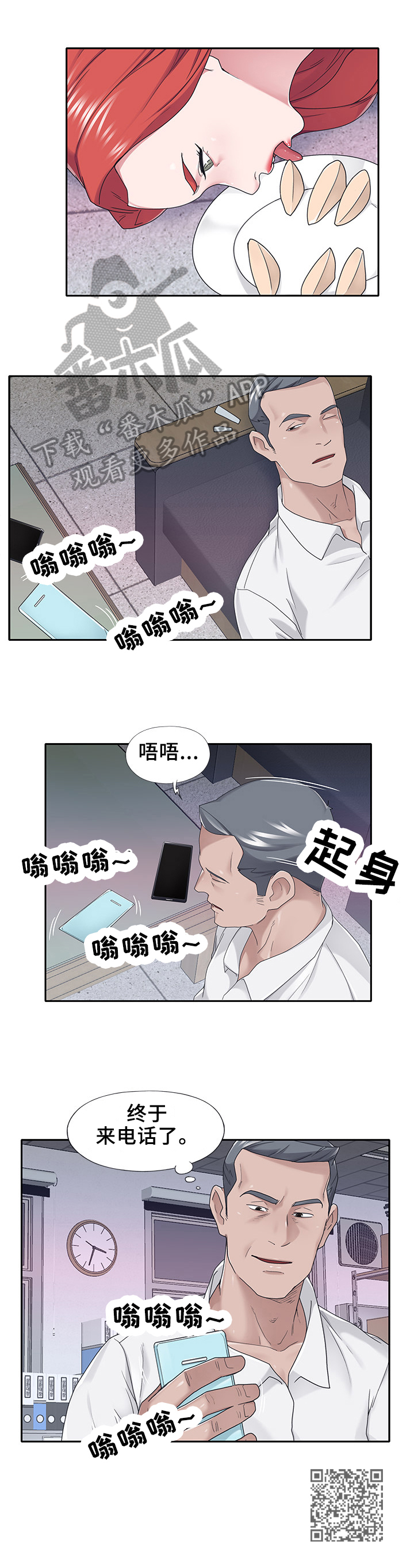 另类养崽漫画,第58章：来电2图