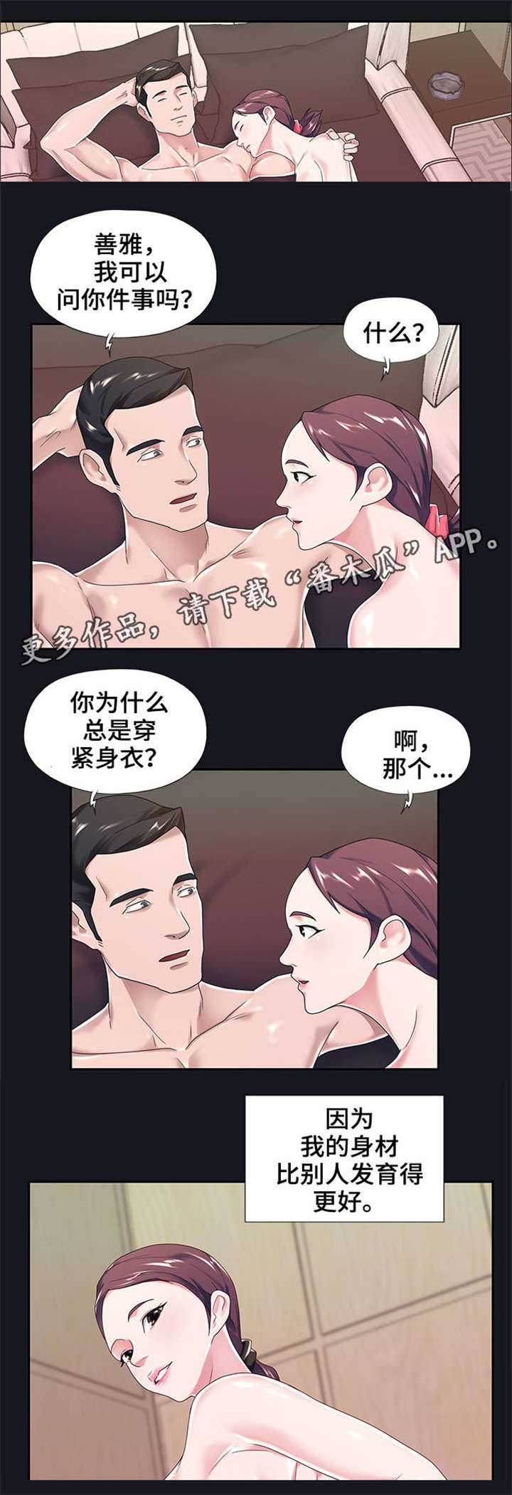 另类荒野求生漫画,第9章：理想型2图