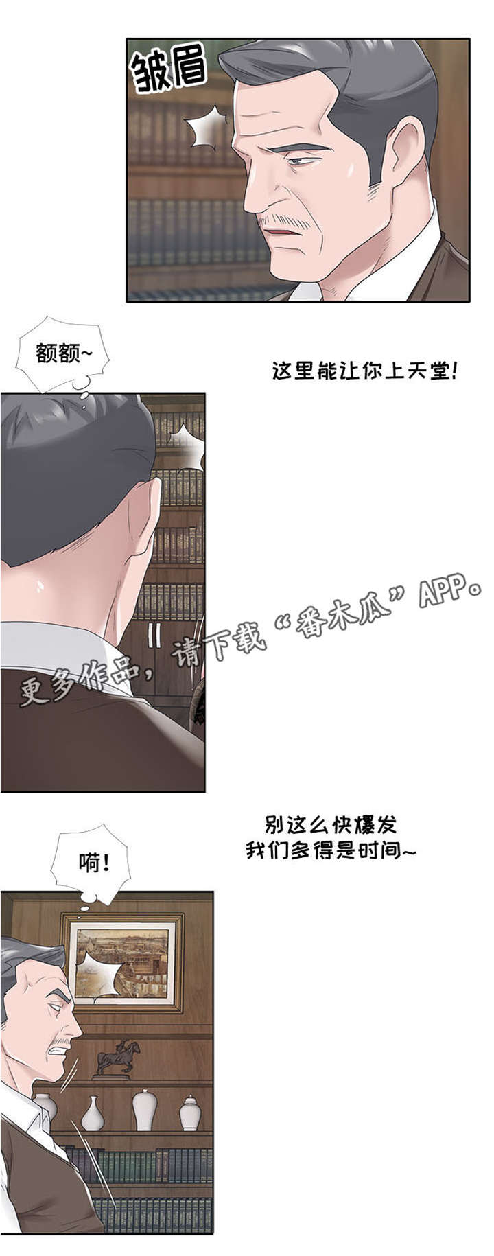 另类军警漫画,第25章：期待2图