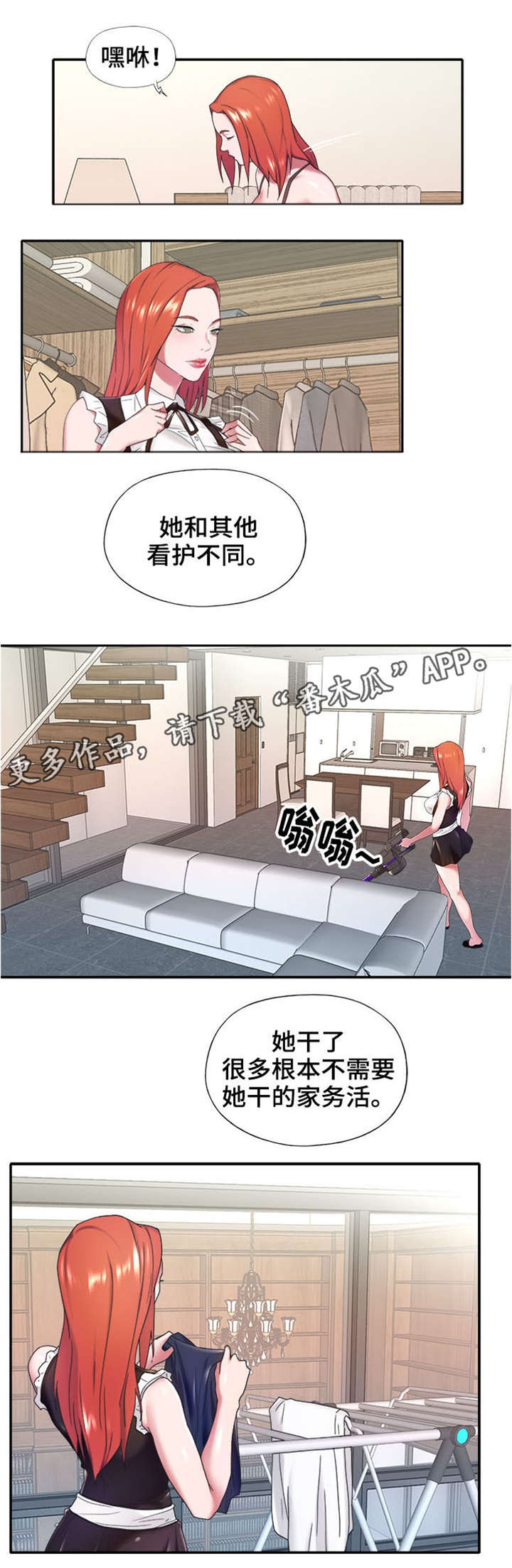 另类看护在线漫画,第18章：不同1图