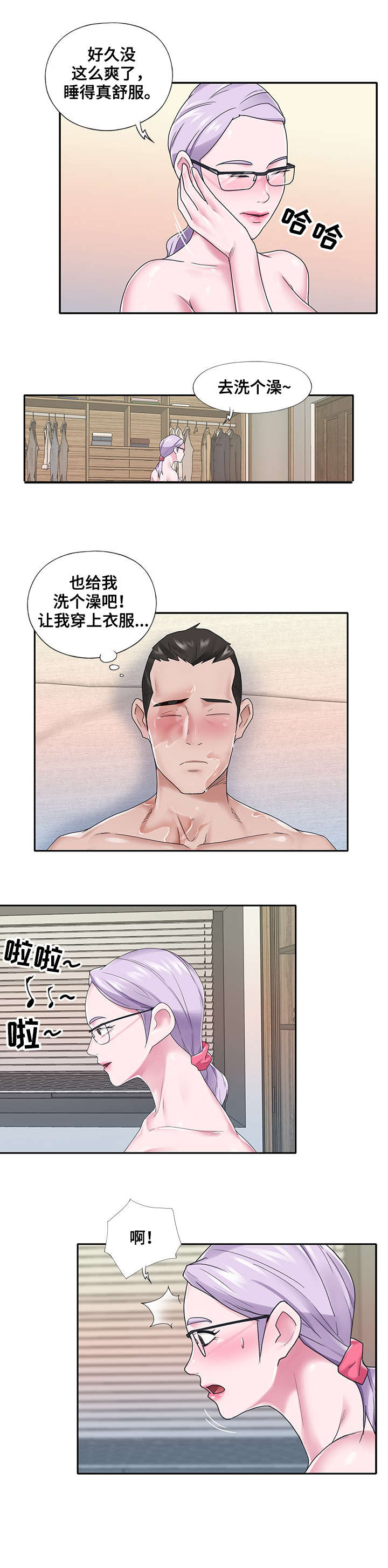 另类宠物漫画,第39章：快跑1图