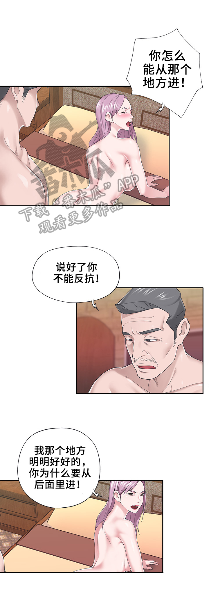 另类看护在线漫画,第53章：好日子1图