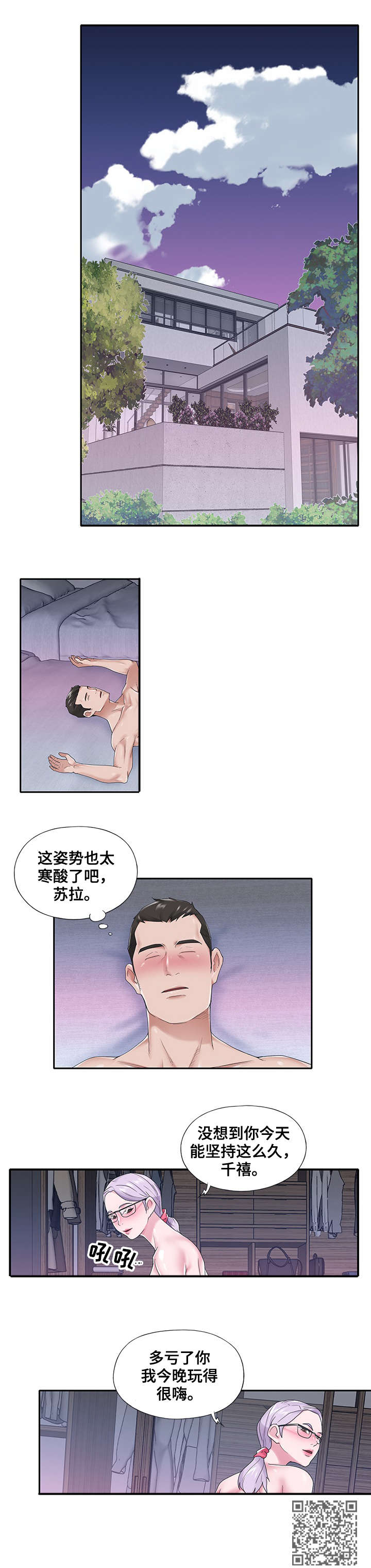 另类的照顾漫画,第38章：答应2图