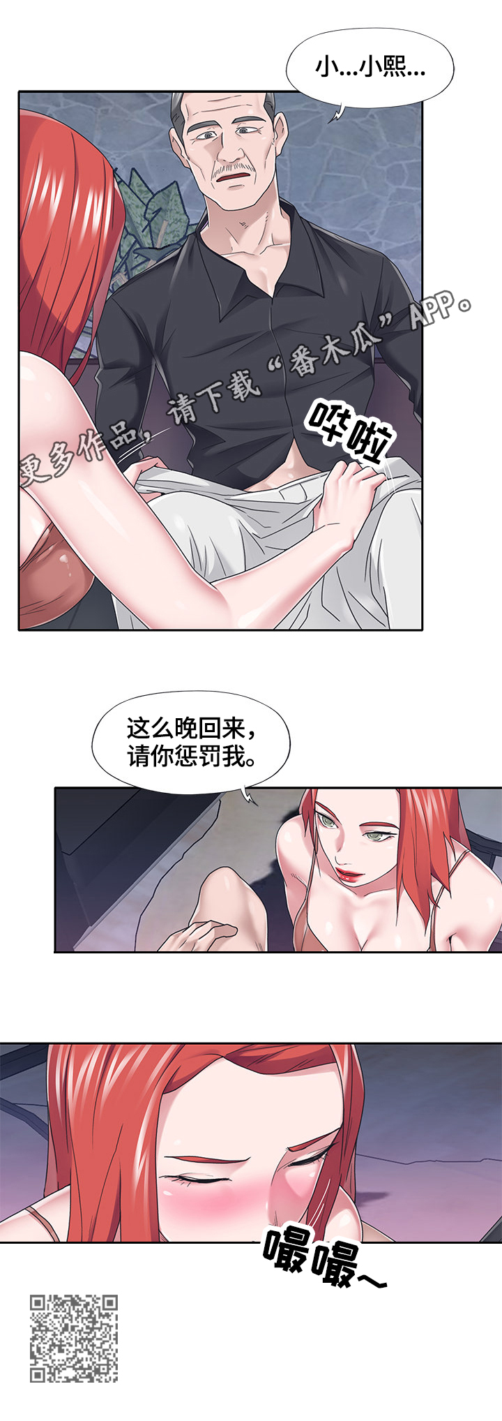 另类看护在线漫画,第64章：惩罚2图