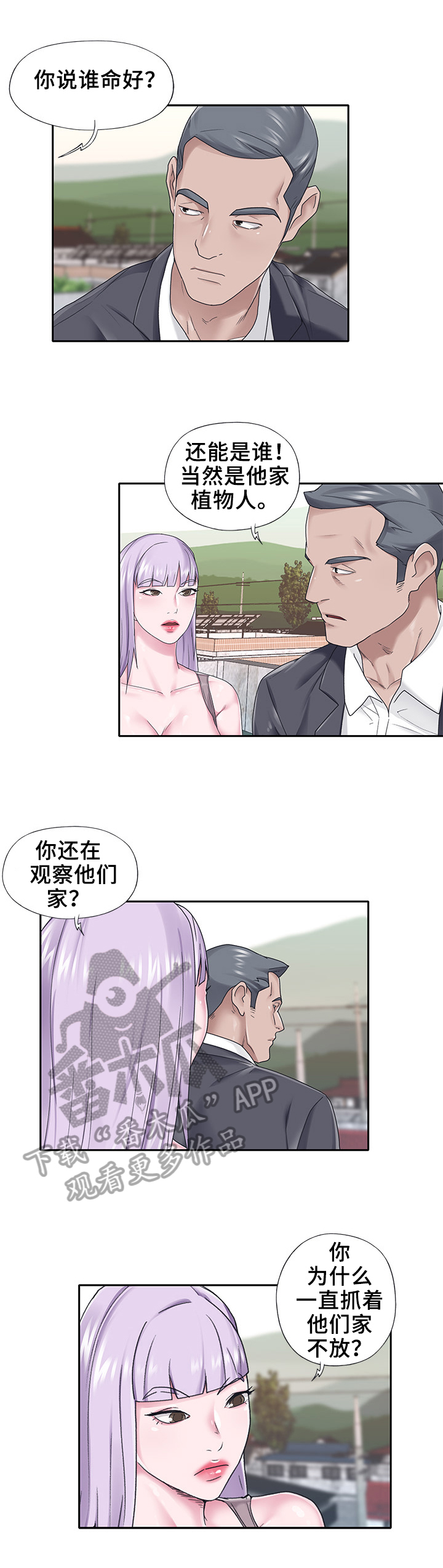 另类护食漫画,第45章：求婚2图